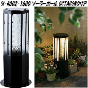 �Z�g�N���t�g SI-4002-1600�@�\�[���[�|�[�� OCTAGON �N���A SI4002�y��������(����E����������)�z�y�����񂹏��i�z�ySETO CRAFT�@LED�@�K�[�f�����C�g�@�\�[���[���C�g�z