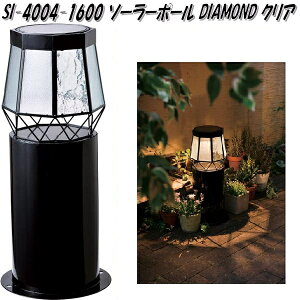 �Z�g�N���t�g SI-4004-1600�@�\�[���[�|�[�� DIAMOND �N���A SI4004�y��������(����E����������)�z�y�����񂹏��i�z�ySETO CRAFT�@LED�@�K�[�f�����C�g�@�\�[���[���C�g�z