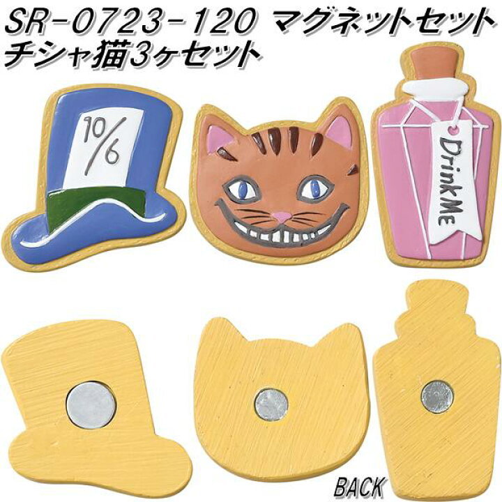 楽天市場】セトクラフト SR-0723-120 マグネットセット チシャ猫 3 