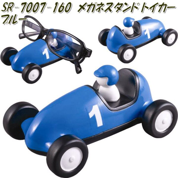 331円 男女兼用 セトクラフト メガネスタンド トイカーブルー SR-7007 331円 男女兼用 セトクラフト メガネスタンド トイカーブルー SR-7007