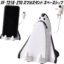 セトクラフト　SR-7218-270　スマホスタンド　スペースシップ　sr7218【お取り寄せ商品】SETO CRAFT　スマートフォン　iPhone　アイフォン　スタンド