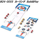 セトクラフト W24-0055　カーリング　Build&Play　ウッドパズルゲーム　W240055　的入れゲーム【ネコポス対応品1】【お取り寄せ】木製パズル　組み立て　ゲーム