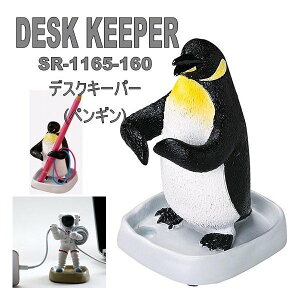 セトクラフト SF-3564-BK-140 デスクキーパー(ペンギン)【お取り寄せ商品】【SETO CRAFT ペン立て 配線コード巻き デスク便利グッズ】