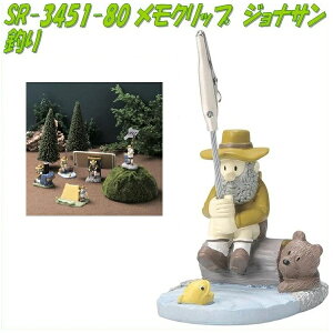 セトクラフト SR-3451-80 メモクリップ ジョナサン 釣り SR3451【お取り寄せ商品】【SETO CRAFT 文房具 メモクリップ カード立て】