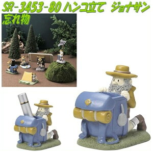 セトクラフト SR-3453-80 ハンコ立て ジョナサン 忘れ物 SR3453【お取り寄せ商品】【SETO CRAFT ハンコスタンド ペンスタンド ペン差し】