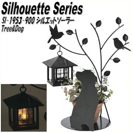 セトクラフト　SI-1953-900　シルエットソーラー　Tree&Dog【お取り寄せ商品】【SETO CRAFT /ガーデンライト】