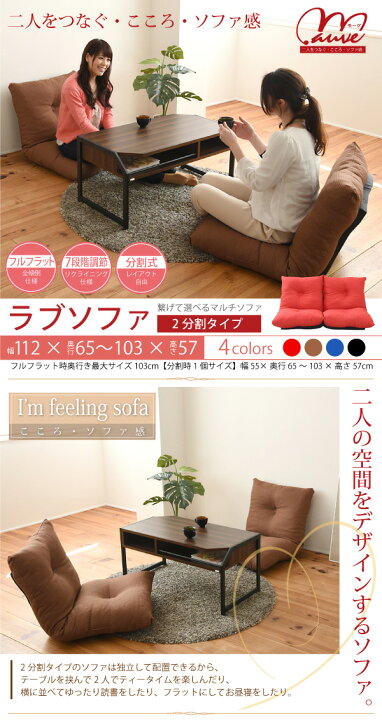 楽天市場】【全色入荷未定】SY-004 ラブソファ 2分割タイプ【送料無料 