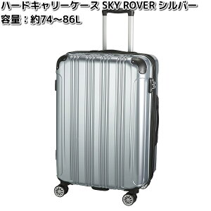 �n�[�h�L�����[�P�[�X�@SKY ROVER�@�X�J�C���[�o�[�@�V���o�[�@�e�ʁ@��74�`86L �@�X�g�[���C���^�[�i�V���i���@S22-D-713�y���������i����E�����͏����j�z�y���[�J�[�����i�z�y����/����s��