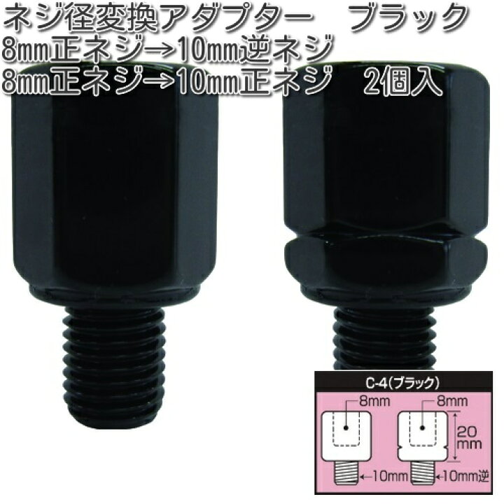 最大10%OFFクーポン バイク用 バックミラー 2個セットブラック 変換アダプター 10mm 最大10%OFFクーポン バイク用 バックミラー 2個セットブラック 変換アダプター 10mm