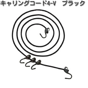 タナックス MF-4649 キャリングコード 4-V ブラック 300cm MF4649【お取り寄せ商品】【TANAX バッグ】