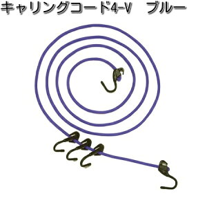 タナックス MF-4651 キャリングコード 4-V ブルー 300cm MF4651【お取り寄せ商品】【TANAX バッグ】