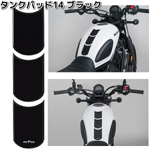MF-4779 タンクパッド14 ブラック スリータイプ タナックス MF4779【お取り寄せ商品】TANAX プロテクター カスタム