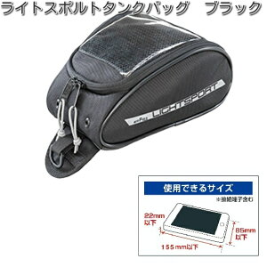 【入荷未定】タナックス MFK-258 ライトスポルトタンクバッグ ブラック MFK258【お取り寄せ商品】【TANAX バッグ】