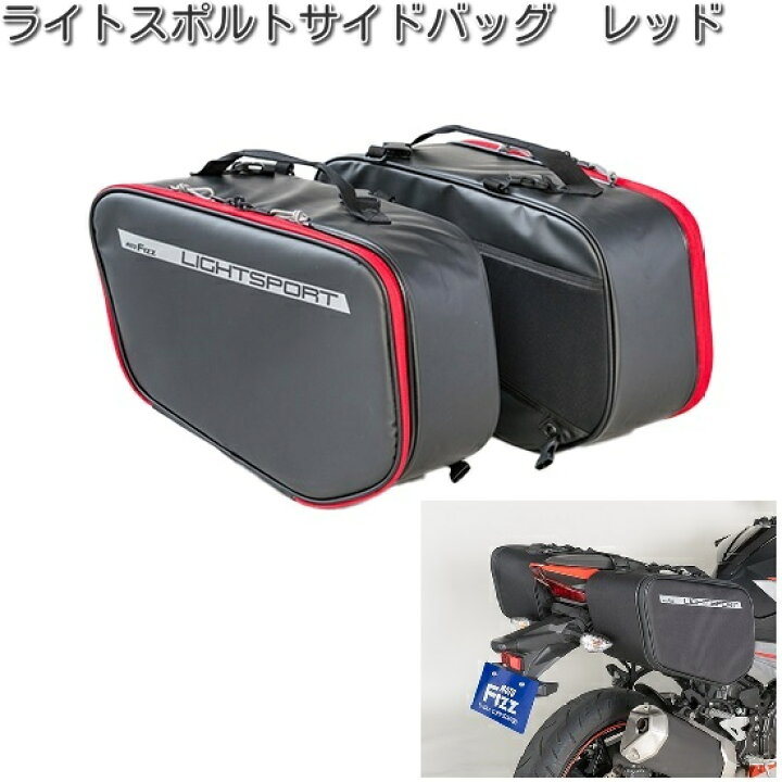 楽天市場】タナックス MFK-263 ライトスポルトサイドバッグ レッド 