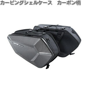 【入荷未定】タナックス MFK-272 カービングシェルケース カーボン柄 MFK272【お取り寄せ商品】【TANAX バッグ】