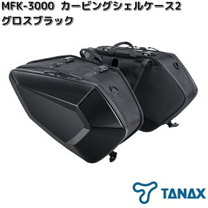 �y4�����{���ח\��z�^�i�b�N�X�@MFK-3000�@�J�[�r���O�V�F���P�[�X2�@�O���X�u���b�N�@�e�ʖ�32L�i�Б�16L�j�@MFK3000�y�����񂹏��i�zTANAX�@�o�C�N�p�i�@�c�[�����O�o�b�O�@�T�C�h�o�b�O
