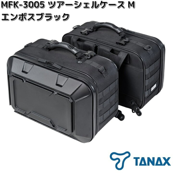 楽天市場】タナックス MFK-3005 ツアーシェルケースM エンボスブラック 