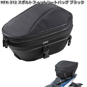 MFK-312 スポルトフィットシートバッグ ブラック レインカバー付属 タナックス MFK312【お取り寄せ商品】TANAX バイクバッグ バッグ シートバッグ