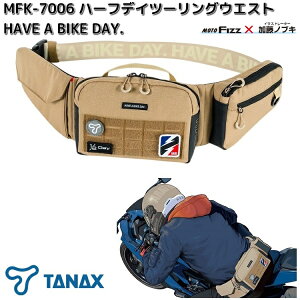 �y4�����{�����\��z�^�i�b�N�X�@MFK-7006�@�n�[�t�f�C�c�[�����O�E�G�X�g�@HAVE A BIKE DAY�@�T���h�x�[�W���@�e�ʖ�2L�@MFK7006�y���������i����������j�z�y�����񂹏��i�zTANAX�@�o�C�N�p�i