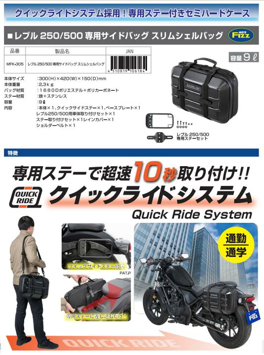楽天市場】MFK-305 レブル250/500専用 サイドバッグ スリムシェル 