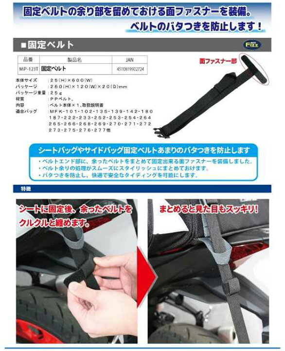 楽天市場】タナックス MP-123T 固定ベルト 1本入 MP123T【お取り寄せ商品】【TANAX コード】 : KCMオンラインショップ 楽天市場】タナックス MP-123T 固定ベルト 1本入 MP123T【お取り寄せ商品】【TANAX コード】 : KCMオンラインショップ