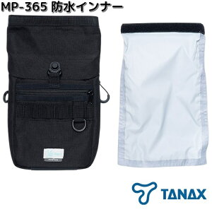 【予約 10月下旬発売予定】タナックス MP-365 防水インター MP365【ネコポス対応品1】【お取り寄せ商品】TANAX バイク用品 補修パーツ リペアパーツ