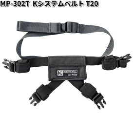 【ゆうパケット対応品1】MP-302T Kシステムベルト T20 タナックス MP302T【お取り寄せ商品】【TANAX　バッグ】