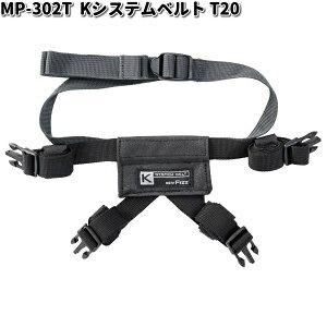 【ネコポス対応品1】MP-302T Kシステムベルト T20 タナックス MP302T【お取り寄せ商品】【TANAX バッグ】