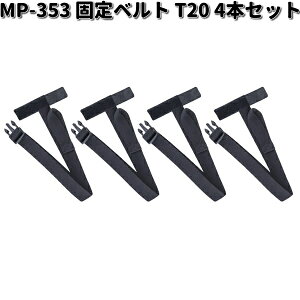 ^ibNX@MP-353@Œxg@T20@4{Zbg@MP353ylR|XΉi1zy񂹏izTANAX@R[h@xg