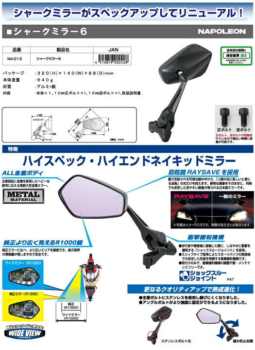 楽天市場】NA-013 シャークミラー6 レイセーブ鏡 ブラック 左右共通 