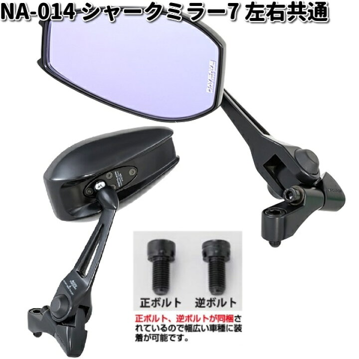 楽天市場】NA-014 シャークミラー7 レイセーブ鏡 ブラック 左右共通 