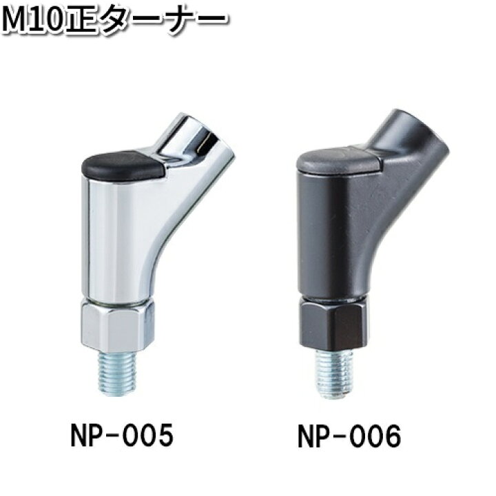楽天市場】タナックス NP-005 NP-006 M10正ターナー 全2カラー NP005 
