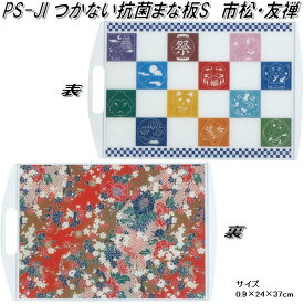 楽天市場 つかない抗菌まな板の通販