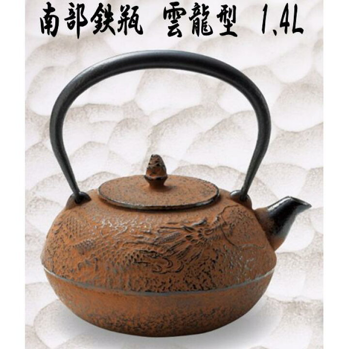 楽天市場】50179 南部鉄瓶 鉄瓶 雲龍型 1.3L【送料無料(沖縄・離島を 