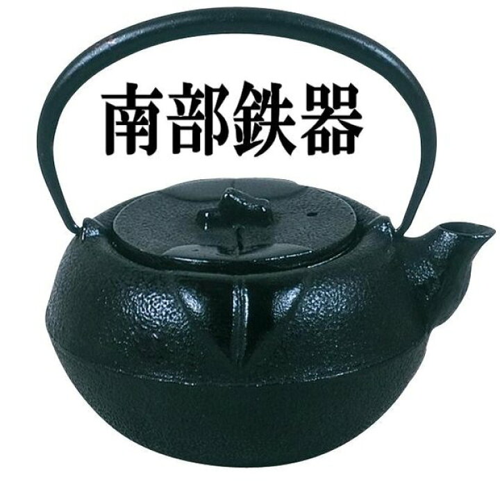楽天市場】砺波商店 99-2-50026 南部鉄瓶 鉄急須 柚子1号【メーカー 