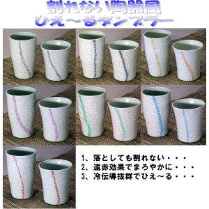 vgX@Ceramics-like tumbler@핗Ђ`^u[@80×H123mmy[J[izy/szyrAJbv/t[Jbvz