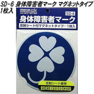���m�}�[�N�@SD-6�@�g��҃}�[�N �}�O�l�b�g1���@122mm×122mm×1mm�y�l�R�|�X�Ή��i�z�y�g��҃}�[�N�@�g�̏�Q�҃}�[�N�@�N���[�o�[�}�[�N�z