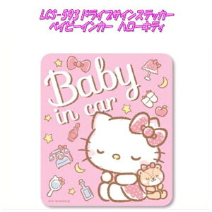 ylR|XΉizTI hCuTCXebJ[@LCS-593@n[LeB@BABY IN CARy񂹏izyhCuTCXebJ[ ShCu}[N Z[teB[TCz
