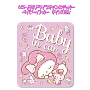 ylR|XΉizTI hCuTCXebJ[@LCS-594@}CfB@BABY IN CARy񂹏izyhCuTCXebJ[ ShCu}[N Z[teB[TCz