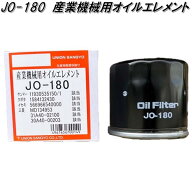 ユニオン産業　JO-180　産業機械用オイルエレメント　JO180【お取り寄せ商品】オイル　フィルター　エレ…