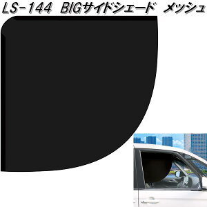 ƉbN@LS-144@BIGTChVF[h@1@LS144y񂹏izJ[pi@悯@TCh@J[e@Ռi
