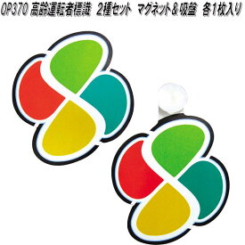 楽天市場 障害者 運転者 マークの通販 楽天市場 障害者 運転者 マークの通販