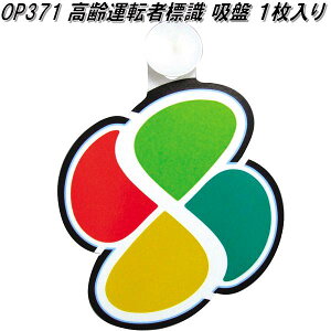 ƉbN@OP-371@^]ҕW z 1@OP371ylR|XΉizy񂹏izy^]҃}[N@ShCu}[N@^]ҕWz