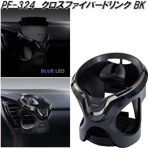 槌屋ヤック PF-324 クロスファイバードリンク BK PF324【お取り寄せ商品】【車用 カー用 ドリンク ペットボトル 缶 ホルダー スタンド】