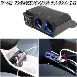 ƉbN@PF-342@AOUSBcC\Pbg fBNV 2.4A@PF342y񂹏izyJ[pi USB d VK[\Pbg USB[d gя[d X}z[d iPhone[dz