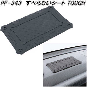 ƉbN@PF-343@ׂȂV[g TOUGH@PF343ylR|XΉizy񂹏izyXx~߁@ׂǂ߁@~߁@Xxh@V[g@}bg@gCz