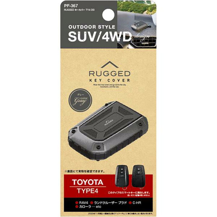 楽天市場】槌屋ヤック PF-367 RUGGED キーカバー TY4 DG トヨタ車用 
