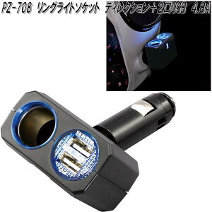 ƉbN@PZ-708@OCg\Pbg@fBNV{2USB@4.8A@PZ708y񂹏izyJ[pi USB d VK[\Pbg USB[d gя[d X}z[d iPhone[dz
