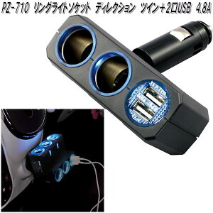 ƉbN@PZ-710@OCg\Pbg@fBNV@cC{2USB 4.8A@PZ710y񂹏izyJ[pi USB d VK[\Pbg USB[d gя[d X}z[d iPhone[d