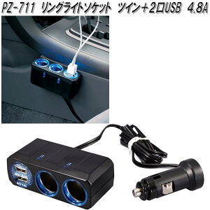 ƉbN@PZ-711@OCg\Pbg@cC{2USB@4.8A@PZ711y񂹏izyJ[pi USB d VK[\Pbg USB[d gя[d X}z[d iPhone[dz